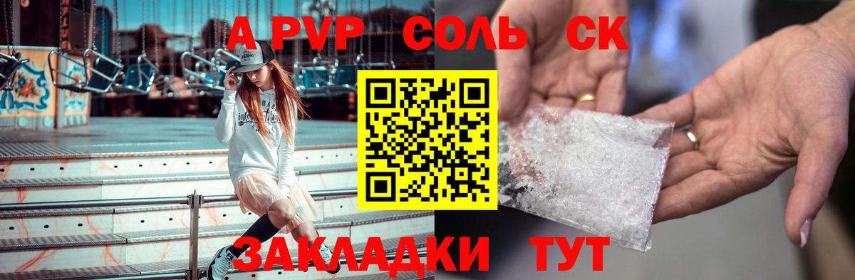A PVP крисы CK  Вход с VPN  Саяногорск  Alpha PVP  Alpha PVP мука 