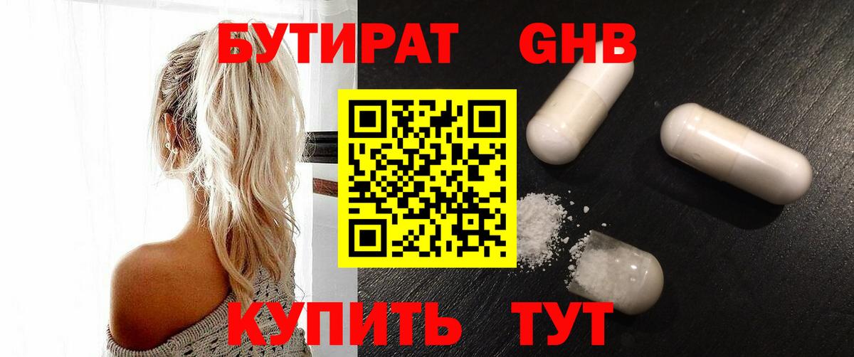 Бутират 1.4BDO Саяногорск