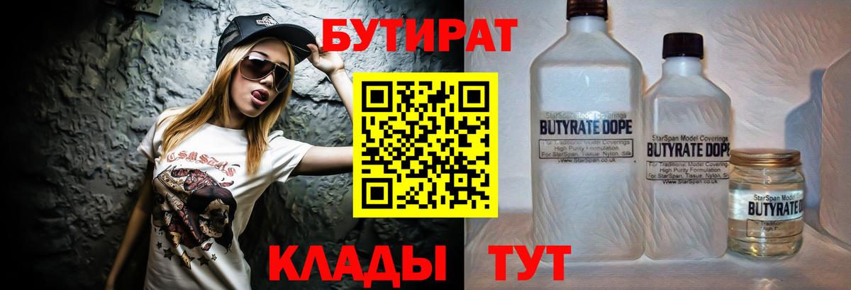 Бутират бутик  Бутират  Саяногорск  Вход с VPN 