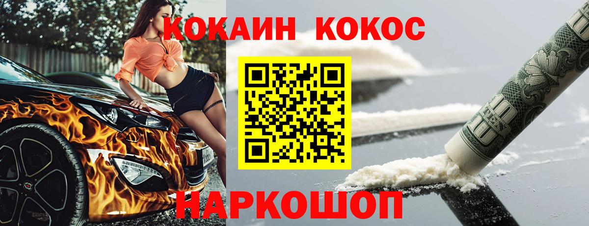 КОКАИН Колумбийский Саяногорск