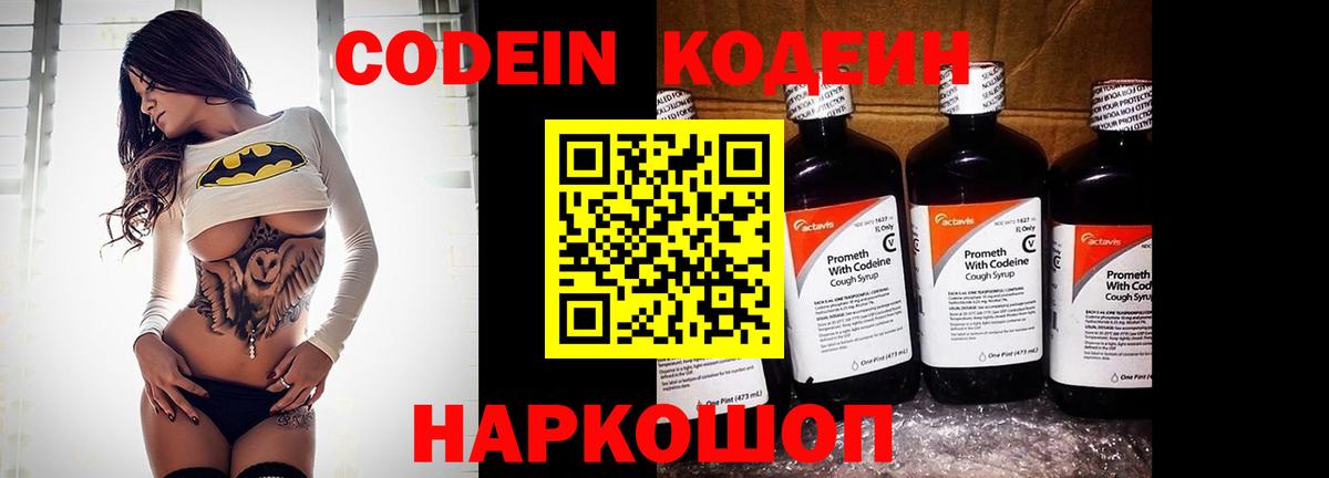 Кодеиновый сироп Lean Purple Drank  Кодеин Purple Drank  Саяногорск  Вход с VPN 