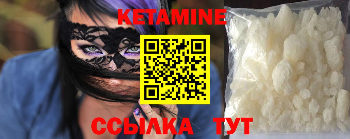 КЕТАМИН ketamine Саяногорск