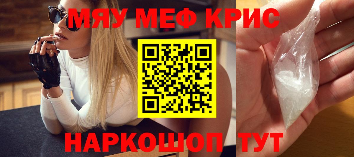 МЯУ-МЯУ  Мефедрон 4 MMC  Вход с VPN  наркошоп  МЯУ-МЯУ кристаллы  Саяногорск  Меф 