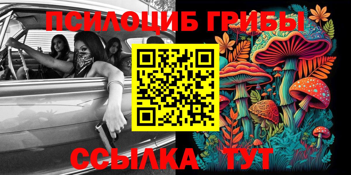 Галлюциногенные грибы Magic Shrooms  Вход с VPN  Саяногорск 